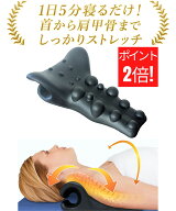 ストレートネック グッズ 肩甲骨はがし 【シリーズ累計10万個突破!】 首こり スマホ首 首 肩甲骨 背中 ス…