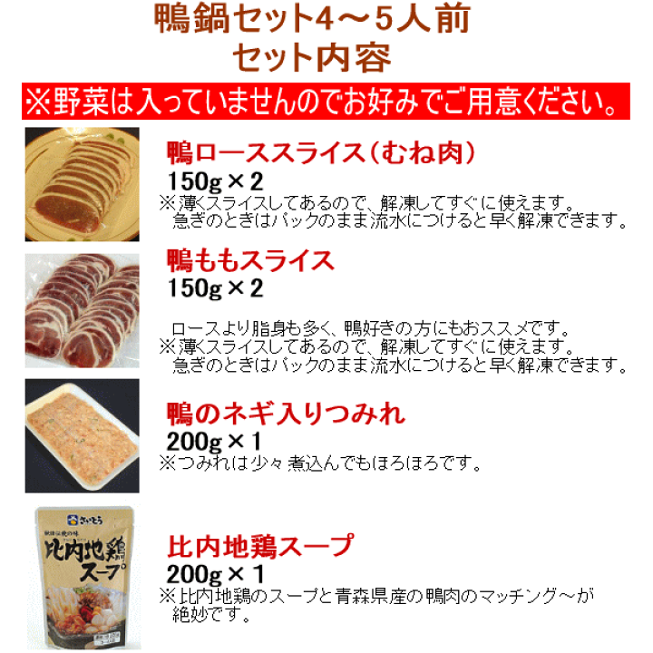 楽天市場】【楽天スーパーセール限定10%OFF】鴨鍋セット(4 楽天市場】【楽天スーパーセール限定10%OFF】鴨鍋セット(4