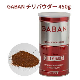チリパウダー GABAN 450g 缶 業務用 ギャバン メキシコ BBQ 香辛料 スパイス シーズニング 調味料 薬味 chili powder