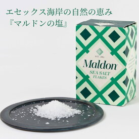 マルドン シーソルト 250g フレーク maldon sea salt flakes 塩 天然 海塩 イギリス 塩通 塩厨 肉 BBQ