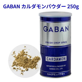 カルダモンパウダー GABAN 250g 缶 ギャバン 香辛料 調味料 スパイス 業務用 cardamon インド料理 カレー チャイ コーヒー 紅茶