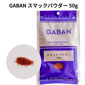 GABAN スマック パウダー 50g 袋 【3個までネコポス便対応】ギャバン 香辛料 万能 調味料 スパイス 中東 料理