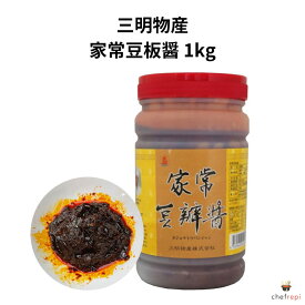 家常豆板醤 1kg 三明物産