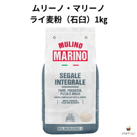 ムリーノ・マリーノ　ライ麦粉（石臼）1kg