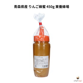 青森県産 りんご蜂蜜 450g 東養蜂場
