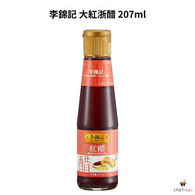 李錦記 大紅浙醋 207ml (赤酢) 紅醋