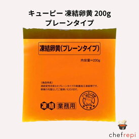 キューピー 凍結卵黄 200g プレーンタイプ キユーピー