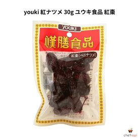 youki 紅ナツメ 30g ユウキ食品 紅棗 ベニナツメ