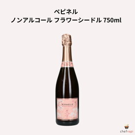 ペピネル ノンアルコール フラワーシードル ロゼ泡 750ml