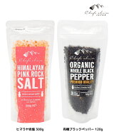 シェフズチョイス ヒマラヤ岩塩 300g オーガニック ブラックペッパー 120g セット ミル用 Organic Black …