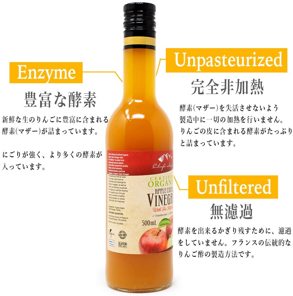 シェフズチョイス オーガニック アップルサイダービネガー 500ml×2本 Organic Apple Cider Vinegar 有機リンゴ酢  リンゴ酢 りんご酢 アップルサイダー 酢