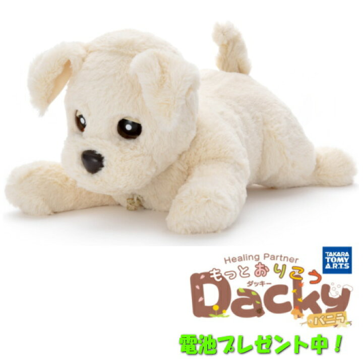 楽天市場 電池プレゼント タカラトミーアーツ ヒーリングパートナー もっとおりこうダッキーバニラ 犬型ペットロボット プレゼント おうち時間自宅遊び ストレス緩和 癒しロボット チェキカメラ専門店 チェキクラブ 楽天市場 電池プレゼント タカラトミーアーツ ヒーリングパートナー もっとおりこうダッキーバニラ 犬型ペットロボット プレゼント おうち時間自宅遊び ストレス緩和 癒しロボット チェキカメラ専門店 チェキクラブ