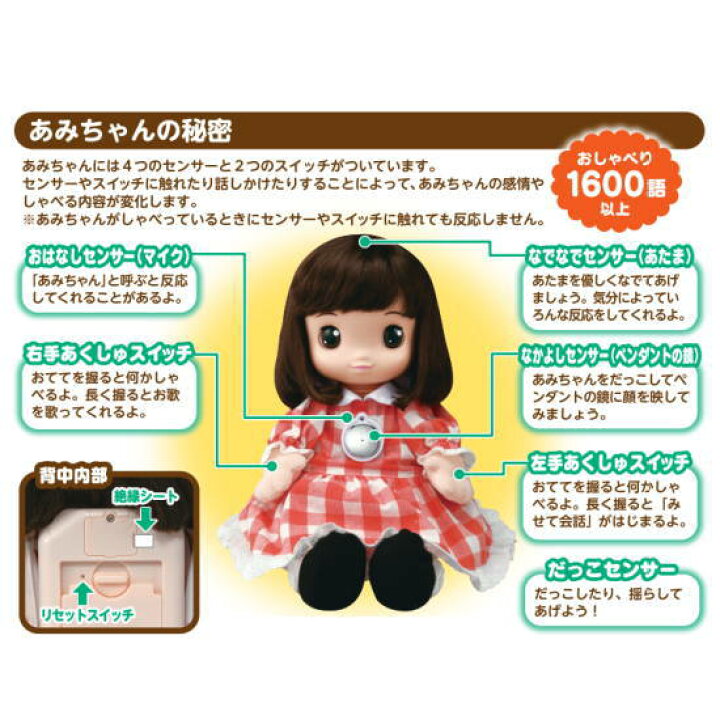 楽天市場】【洋服4着と電池セット！】うちのあまえんぼ あみちゃん 