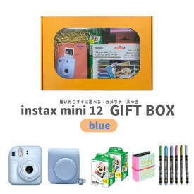 【ギフト チェキ】富士フィルム チェキ インスタントカメラ　instax mini 12【パステルブルー】カメラケース付きギフトBOXセット