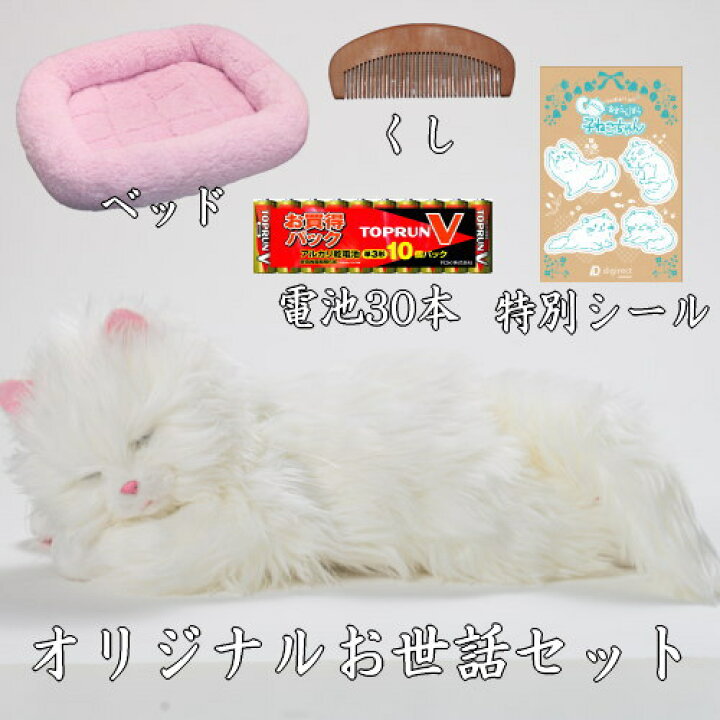 楽天市場】デジレクト あまえんぼう子ねこちゃん オリジナルお世話 