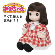 【電池付き！】タカラトミー うちのあまえんぼ あみちゃん コミュニケーショントイ お話し相手 甘えんぼう