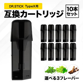 互換REP ドクタースティック typeX用 互換カートリッジ ドクタースティック互換 dr.stick typeX 10本セット フレーバーPOD フレーバーポッド 選べるフレーバー メンソール マスカットメンソール タバコ 使い捨て 充填済み 個包装 電子タバコ リキッド