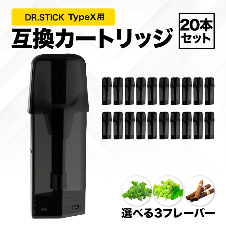 楽天市場】互換REP ドクタースティック typeX用 互換カートリッジ 