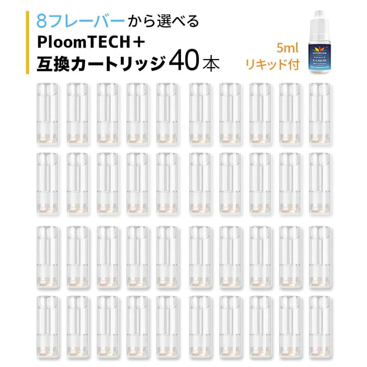 楽天市場 プルームテックプラス カートリッジ 互換 プルームテックプラス 互換カートリッジ プルームテック Plus 互換 プルームテックプラス フレーバー 40本セット プルームテックプラス リキッド Ploom Tech Plus 電子タバコ タール ニコチン0 Ploom Tech