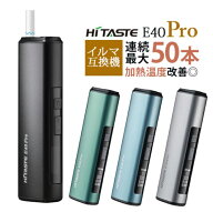HITASTE E40pro IQOS iqos アイコスイルマ イルマ互換機 連続50本 連続使用 アイコス互換機 電子タバコ …