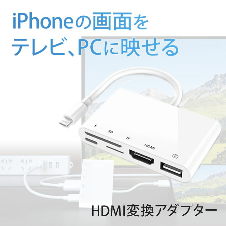 迅速な対応で商品をお届け致します HDMI変換アダプタ iphone Lightning youtube等対応