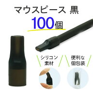 互換REP プルームテック用 プラス用 ウィズ用 with用 ウィズ2用 with2用 マウスピース 黒 ブラック 100個…