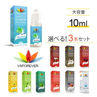 【3本セット】電子タバコ リキッド 大容量 10ml VAPOREVER リキッド VAPE リキッド 電子タバコ ベイプ リ…