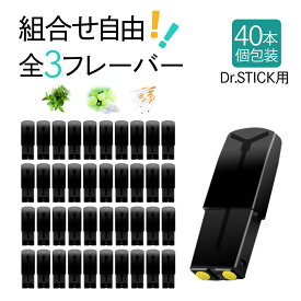 互換REP dr.stick(ドクタースティック)の電子タバコに使用できる、互換性のあるカートリッジ 40本セット フレーバーPOD フレーバーポッド 選べるフレーバー メンソール マスカットメンソール タバコ 使い捨て 充填済み 個包装 電子タバコ リキッド 電子たばこ