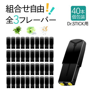 互換REP dr.stick(ドクタースティック)の電子タバコに使用できる、互換性のあるカートリッジ 40本セット フレーバーPOD フレーバーポッド 選べるフレーバー メンソール マスカットメンソール