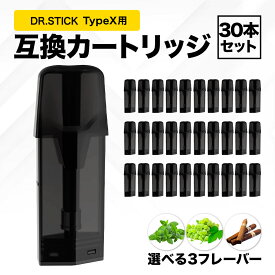 互換REP ドクタースティック typeX用 互換カートリッジ ドクタースティック互換 dr.stick typeX 30本セット フレーバーPOD フレーバーポッド 選べるフレーバー メンソール マスカットメンソール タバコ 使い捨て 充填済み 個包装 電子タバコ リキッド