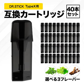 互換REP ドクタースティック typeX用 互換カートリッジ ドクタースティック互換 dr.stick typeX 40本セット フレーバーPOD フレーバーポッド 選べるフレーバー メンソール マスカットメンソール タバコ 使い捨て 充填済み 個包装 電子タバコ リキッド