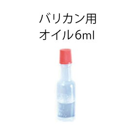 バリカン用オイル 6ml
