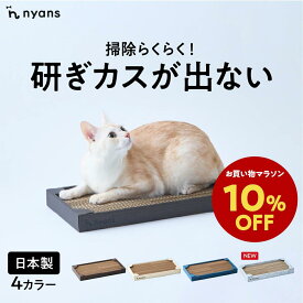 ★期間限定10%OFFクーポン★nyans ニャンズ 爪研ぎ 箱型 Mサイズ・Lサイズ ねこ 爪とぎ ネコ 超長持ち ニャンズ 天然素材 バージンパルプ 木の香り 超強化 ダンボール 国内生産 清潔 リラックス