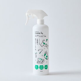 ★期間限定10%OFFクーポン★猫 消臭 除菌 スプレー 無香料 │ 猫専用 舐めても安心安全 純日本製 │ ねこ ネコ トイレ おしっこ うんち 吐き戻し 瞬間消臭 99.99%除菌 ニャンズ nyans 消臭 除菌 クリーニングスプレー 500ml/1本 詰め替え