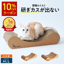 ★10%OFFクーポン★楽天1位 猫 爪とぎ │ 研ぎカスが出ない 1年高耐久 純日本製 │ リラックス型 Mサイズ Lサイズ │ …