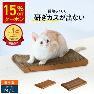 ★15%OFFクーポン★楽天1位 猫 爪とぎ │ 研ぎカスが出ない 1年高耐久 純日本製 │ スタンダード型 Mサイ…