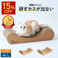 ★SS期間15%OFF★楽天1位 猫 爪とぎ │ 研ぎカスが出ない 1年高耐久 純日本製 │ リラックス型 Mサイズ L…