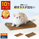 ★10%OFFクーポン★楽天1位 猫 爪とぎ │ 研ぎカスが出ない 1年高耐久 純日本製 │ スタンダード型 Mサイズ Lサイズ …