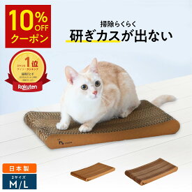 ★10%OFFクーポン★楽天1位 猫 爪とぎ │ 研ぎカスが出ない 1年高耐久 純日本製 │ スタンダード型 Mサイズ Lサイズ │ nyans 猫 爪研ぎ ネコ 超長持ち ニャンズ 天然素材 バージンパルプ 木の香り 超強化 ダンボール 国内生産 清潔 リラックス 送料無料