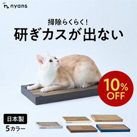 ★10%OFFクーポン★nyans ニャンズ 爪研ぎ 箱型 Mサイズ・Lサイズ ねこ 爪とぎ ネコ 超長持ち ニャンズ 天然素材 バージンパルプ 木の香り 超強化 ダンボール 国内生産 清潔 リラックス