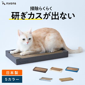 nyans ニャンズ 爪研ぎ 箱型 Mサイズ・Lサイズ ねこ 爪とぎ ネコ 超長持ち ニャンズ 天然素材 バージンパルプ 木の香り 超強化 ダンボール 国内生産 清潔 リラックス