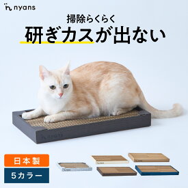 nyans ニャンズ 爪研ぎ 箱型 Mサイズ・Lサイズ ねこ 爪とぎ ネコ 超長持ち ニャンズ 天然素材 バージンパルプ 木の香り 超強化 ダンボール 国内生産 清潔 リラックス