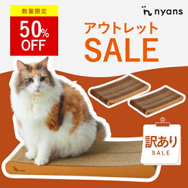 ★訳あり50%OFF！数量限定★楽天1位 猫 爪とぎ 訳あり 数量限定 │ 研ぎカスが出ない 1年高耐久 純日本製 │ スタンダード型 Mサイズ Lサイズ │ nyans ねこ 爪研ぎ ネコ 超長持ち ニャンズ 天然素材 木の香り 超強化 ダンボール 国内生産 清潔 リラックス 送料無料