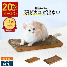 ★4時間限定20%OFF★4日20時〜楽天1位 猫 爪とぎ │ 研ぎカスが出ない 1年高耐久 純日本製 │ スタンダード型 Mサイズ Lサイズ │ nyans ねこ 爪研ぎ ネコ 超長持ち ニャンズ 天然素材 バージンパルプ 木の香り 超強化 ダンボール 国内生産 清潔 リラックス 送料無料