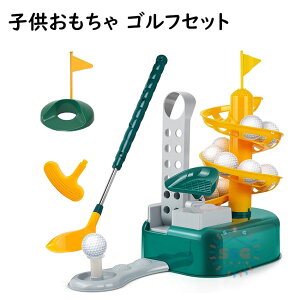 ゴルフ おもちゃ 子供 ゴルフセット 室内ゲーム ゴルフ練習 屋外 スポーツトイ ボール15個 ミニゴルフトレーナー 親子 家庭用 ファミリースポーツ クリスマス プレゼント 新年 ハロウィン ギ