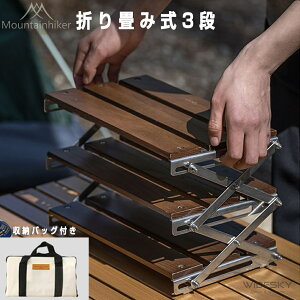 折り畳み式3段ラック キャンプ用品 フォールディングラック シェルフ オープン ラック 収納棚 3段ラック おしゃれ 整理 ナチュラル 薄型 アウトドア 収納バッグ付き 持ち運びやすい キャン