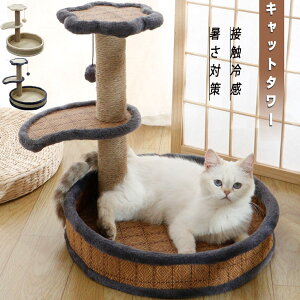 キャットタワー 省スペース 据え置き型 猫用爪とぎポール ペットベッド 猫タワー ネコポール 麻縄 運動不足 接触冷感 暑さ対策 つめとぎ 天然麻紐 耐久 組立簡単 支柱 ミニ 猫タワー 昼寝