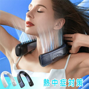 新登場冷却技術・夏日限定 特別記念ネッククーラー 冷却プレート 首掛け扇風機 長持続バッテリー 半導体冷却 父の日 プレゼント 冬夏兼用 ネックファン ねっくくーらー 熱中症対策 急速充