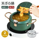 天ぷら鍋 フライパン 温度計付き 揚げ物 鍋 蓋付き IH対応 直火対応 多機能 天ぷら鍋 断熱性能に優れて 油切りラック…