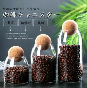 コーヒー豆保存容器 コーヒーキャニスター コーヒー豆保存 密封容器 コーヒー豆 容器 キャニスター ポット 乾物 コーヒー粉 収納 円筒型 ガラス 防湿保存缶 珈琲缶 紅茶 お茶 保存 キッチン